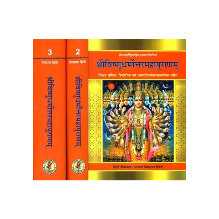 Sri Vishnudharmottar Purana In 3 Vols. (श्रीविष्णुधर्मोत्तरमहापुराणम् 3 भागो में)