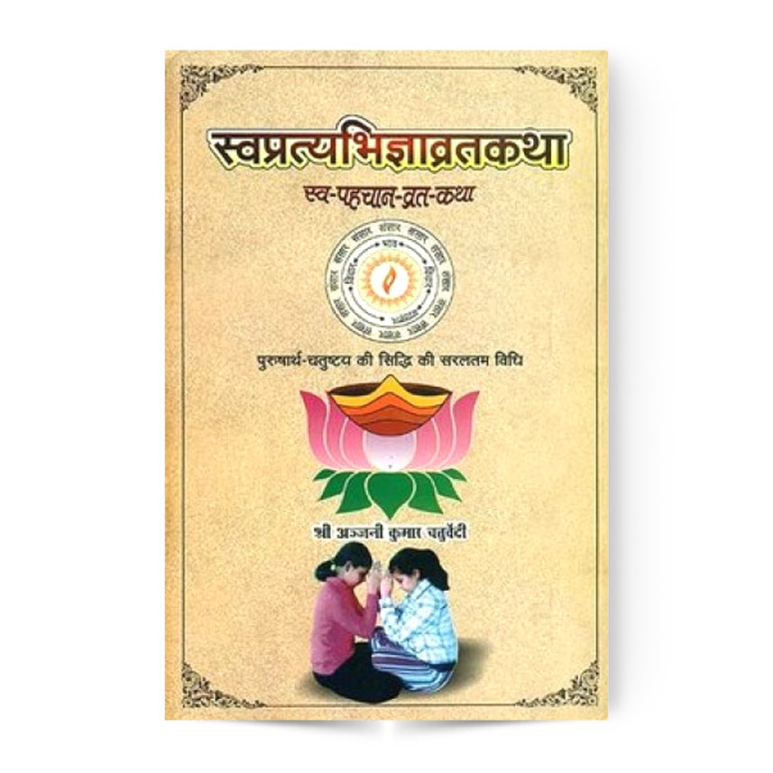 Svapratyabhigya-Vratkatha