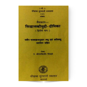 Vaiyakaran Siddhanta Kaumudi-Dipika Vol. 2