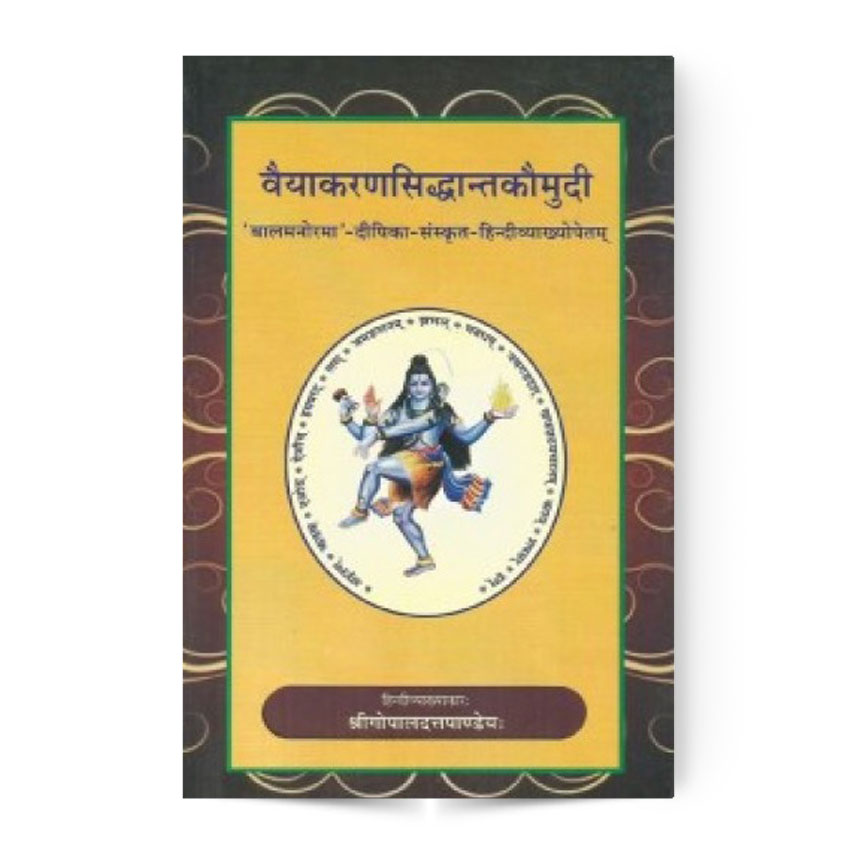 Vaiyakarana Siddhant Kaumudi Vol. 2 (वैयाकरणसिद्धान्तकौमुदी 2-भाग)