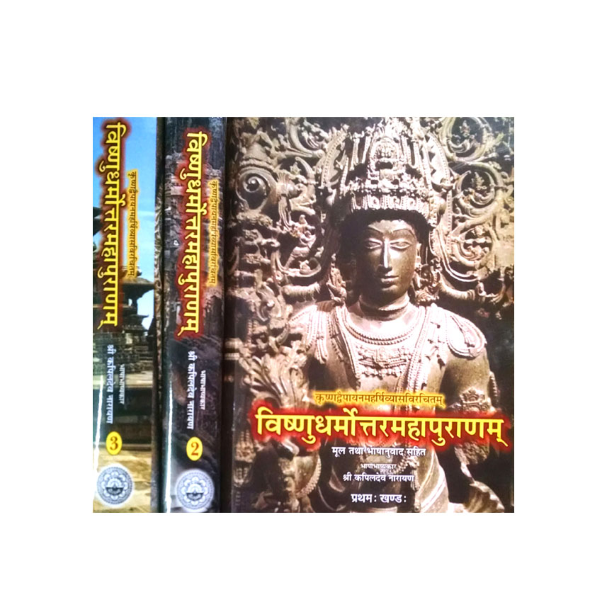 Vishnudharmottarmahapuranam In 3 Vols. (विष्णुधर्मोत्तरमहापुराणम 3 भागो मे)
