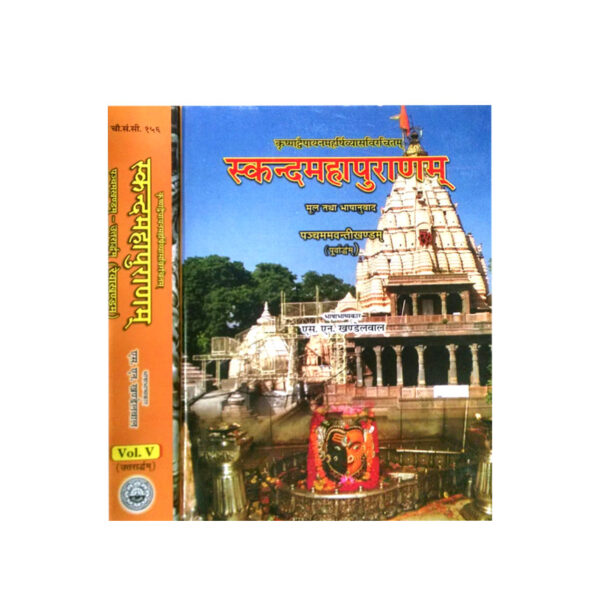 Skandmahapuranam In 5th Vol.