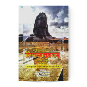 Shivmahapuranam In 4th Vol.