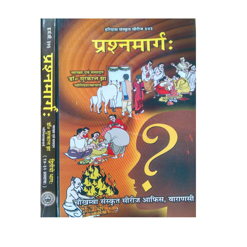 Prashanmarg In 2 Vols. (प्रश्नमार्ग: 2 भागो में)