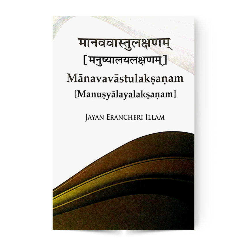 Manava Vastu Lakshanam (मानववास्तुलक्षणम्)