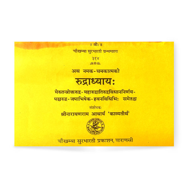 Rudra Adhyay (रुद्राध्यायः)