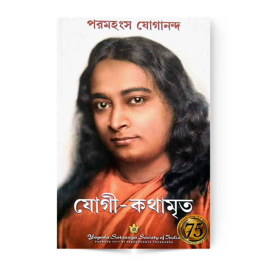 autobiography of yogi book in marathi