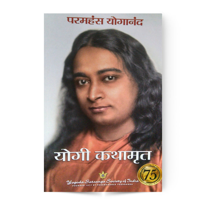 Autobiography Of a Yogi (Marathi)
