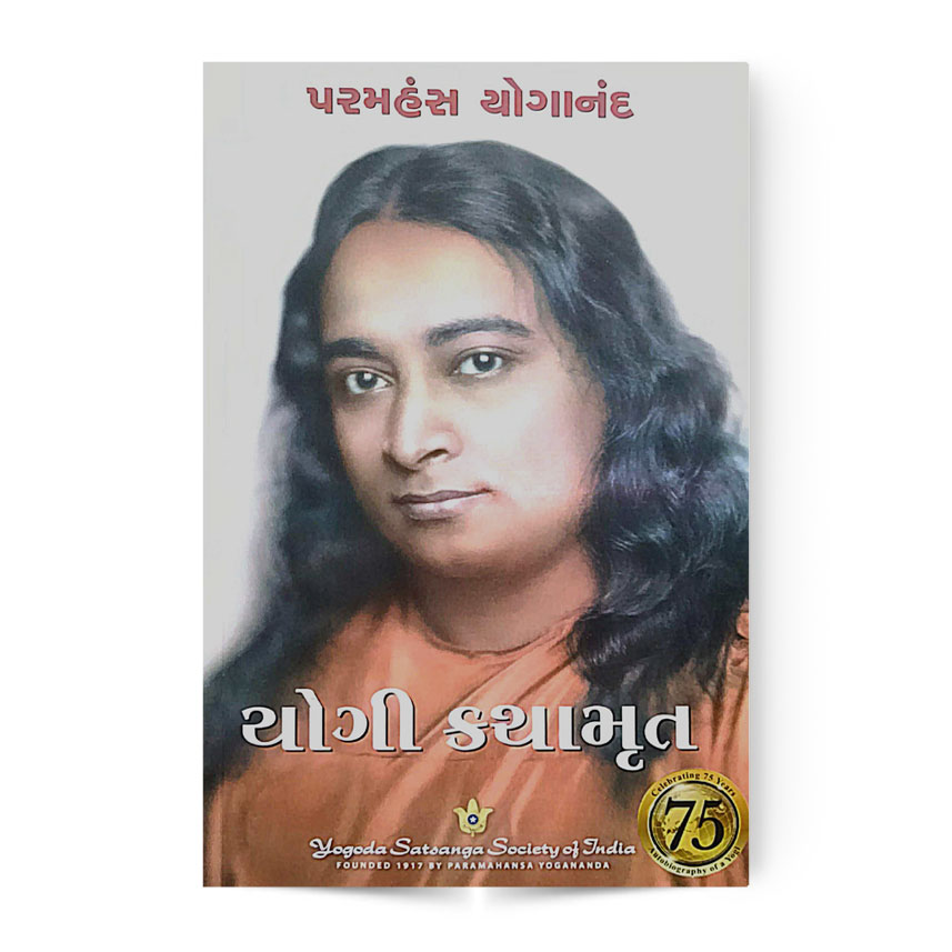 Autobiography Of a Yogi (Gujarati)
