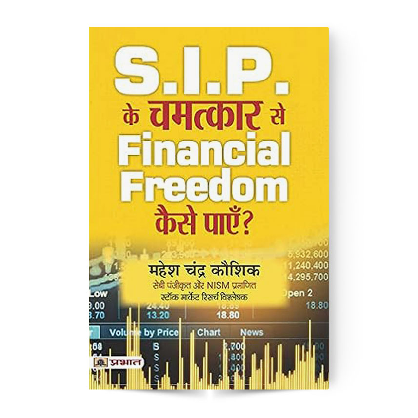 S.I.P. Ke Chamatkar Se Financial Freedom Kaise Payen? (S.I.P. के चमत्कार से फाइनेंसियल फ्रीडम कैसे पाएं?)