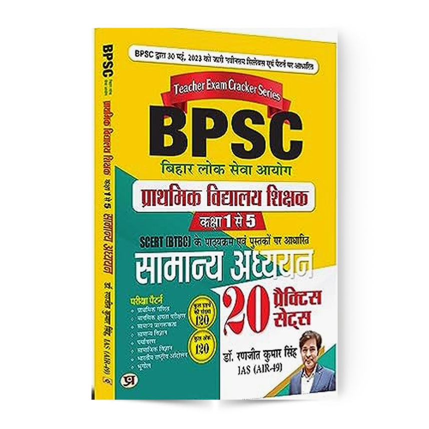 BPSC Bihar Shikshak Bahali Samanaya Adhyayan (BPSC बिहार शिक्षक बहाली सामान्य अध्ययन)