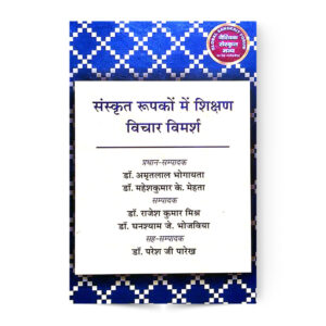 Sanskrit Rupako Me Shikshan Vichar Vimarsh