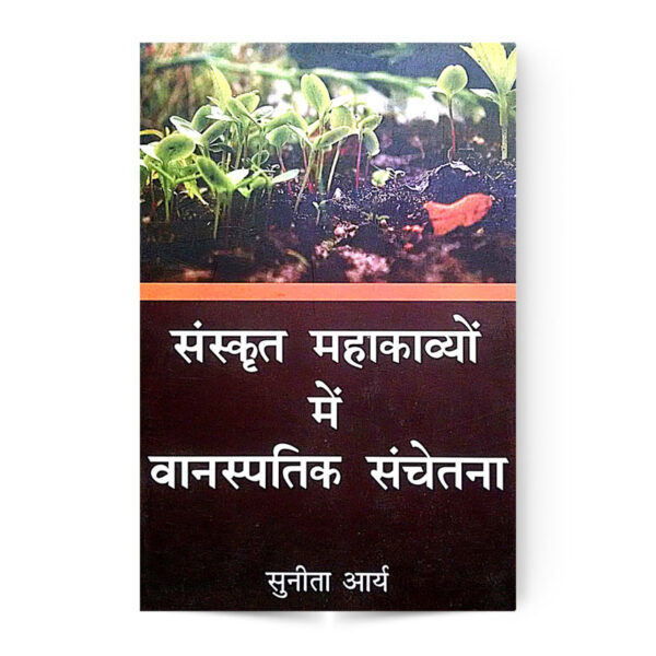 Sanskrit Mahakavyo Me Vanspatik Sanchetana