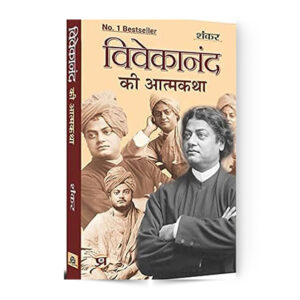 An Autobiography of Vivekananda