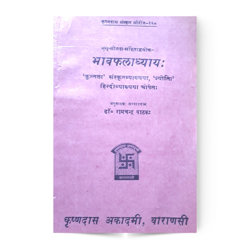 Bhava Fal Adhyay (भावफलाध्यायः)