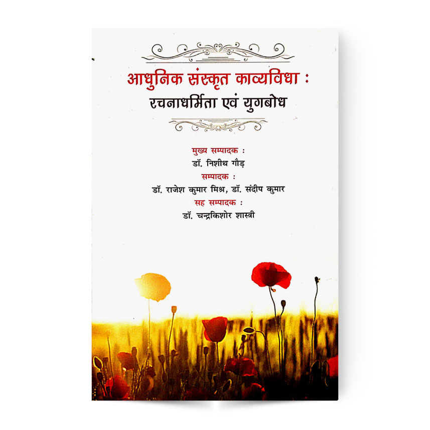 Adhunik Sanskrit Kavyavidhi Rachna Dharmita Evam Yugbodh