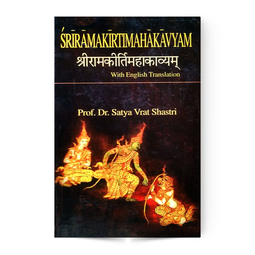 Sriramakitikahakavyam (श्रीरामकीर्तिमहाकाव्यम)