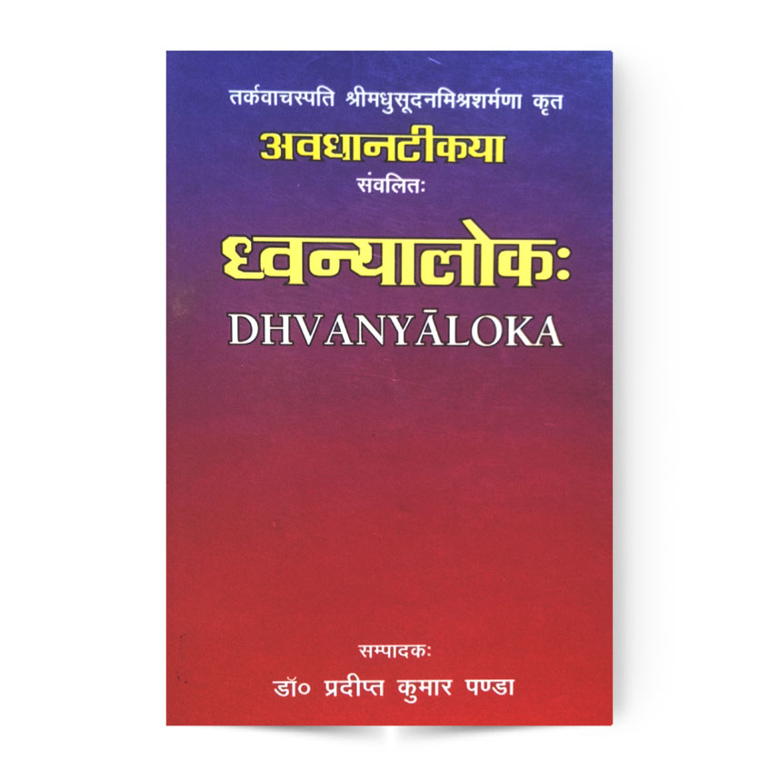Dhvanyaloka (ध्वन्यालोक):
