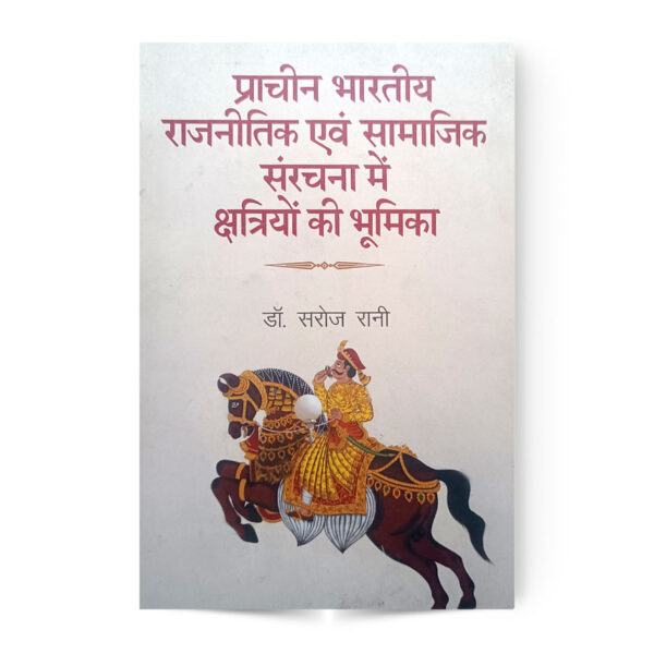 Prachin Bharatiya Rajnitik Avam Samajik Sanrachna Me Kshtriyo Ki Bhumika
