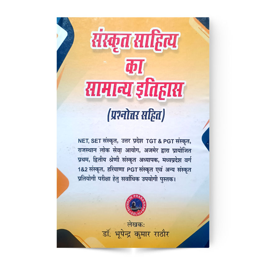 Sanskrit Sahitya Ka Samanya Itihas (संस्कृत साहित्य का सामान्य इतिहास)