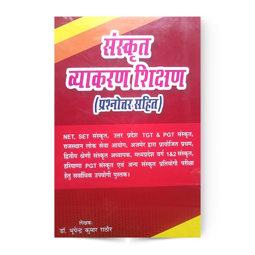 Sanskrit Vyakaran Sikshan (संस्कृत व्याकरण शिक्षण)