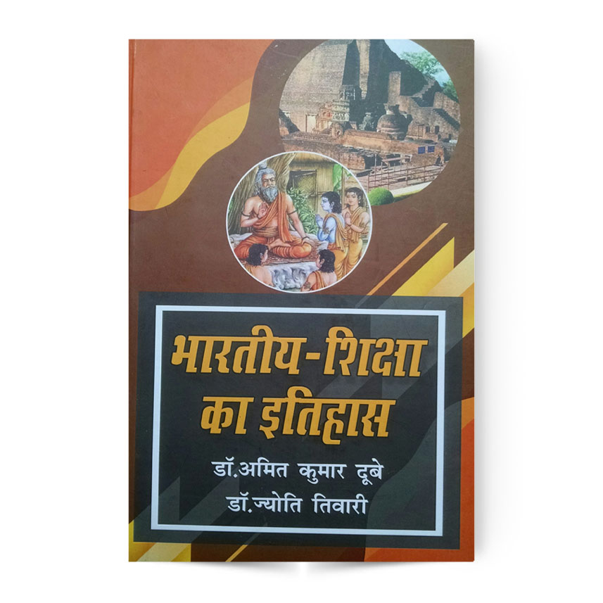 Bharatiya Shiksha Ka Itihas (भारतीय शिक्षा का इतिहास)