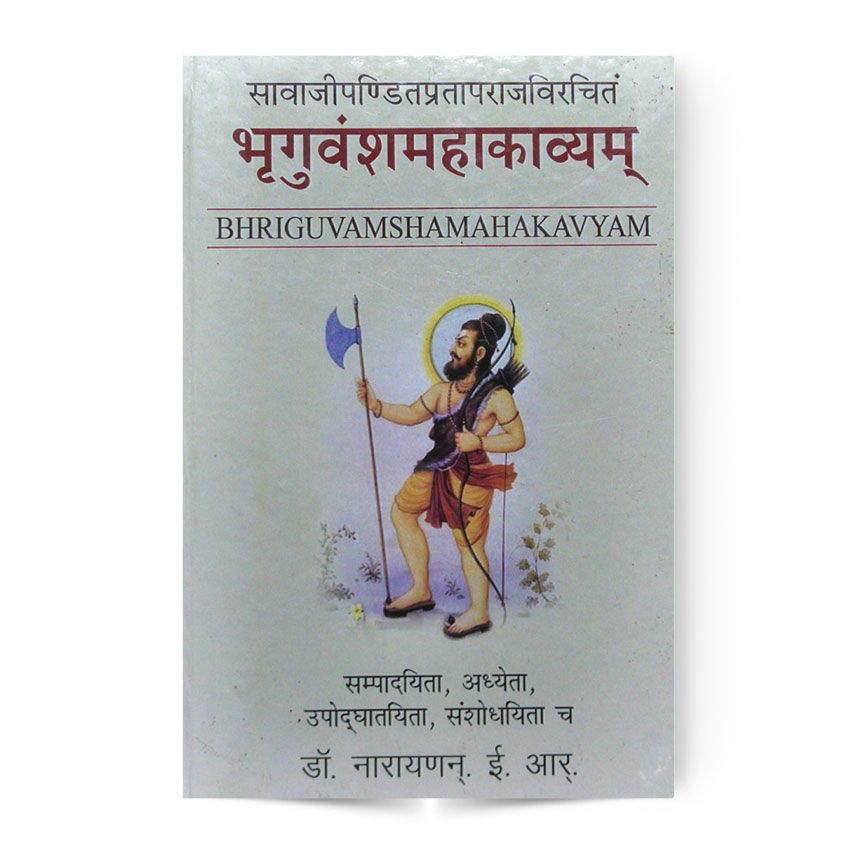 Bhriguvamshamahakavyam (भृगुवंशमहाकाव्यम)