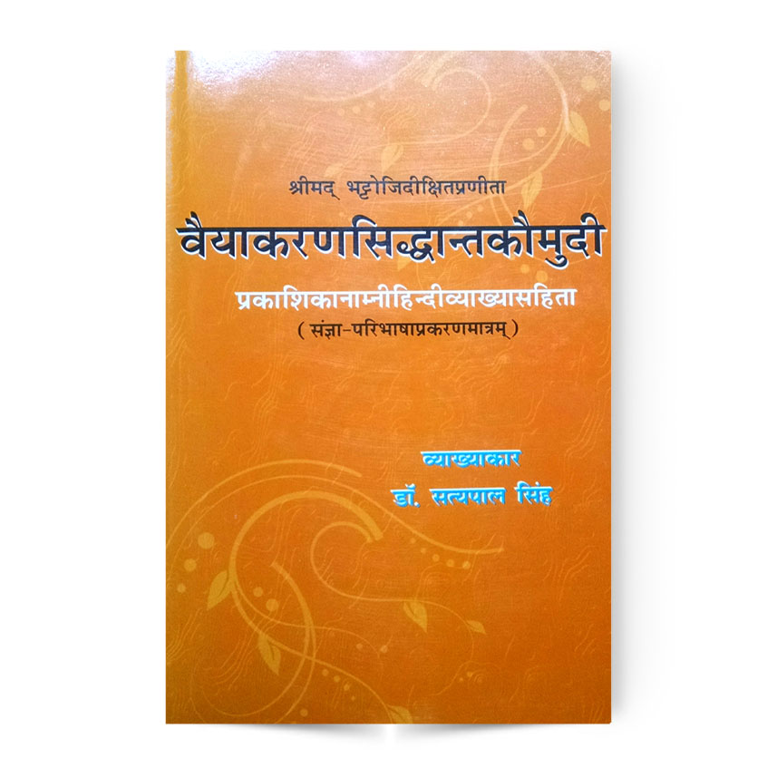 Vaiyakaransiddhantkaumudi (वैयाकरणसिद्धान्तकौमुदि)