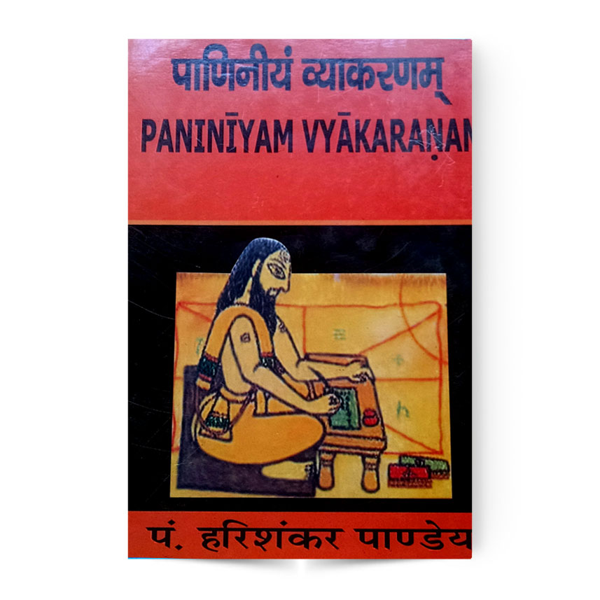 Paniniyam Vyakaranam (पाणिनियम व्याकरणं)