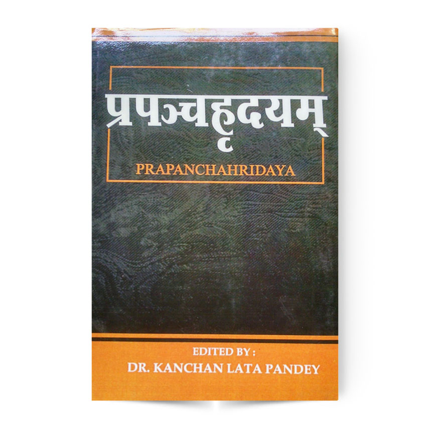 Prapanchahridaya (प्रपञ्चहृदयं)