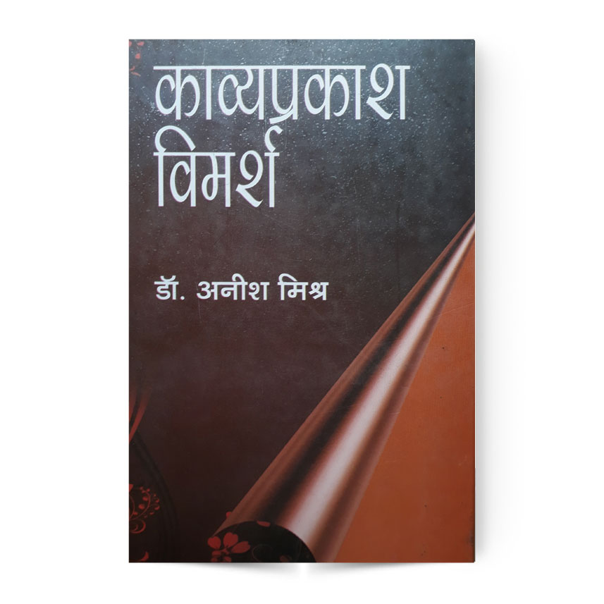 Kavyaprakasha Vimarsha (काव्यप्रकाश विमर्श)