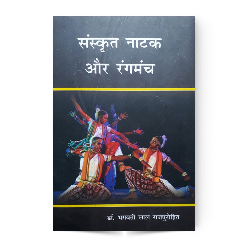 Sanskrit Natak Aur Rangmanch (संस्कृत नाटक और रंगमंच)