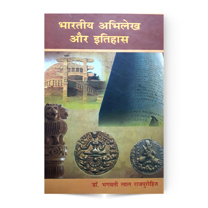 Bharatiya Abhilekha Aur Itihas (भारतीय अभिलेख और इतिहास)