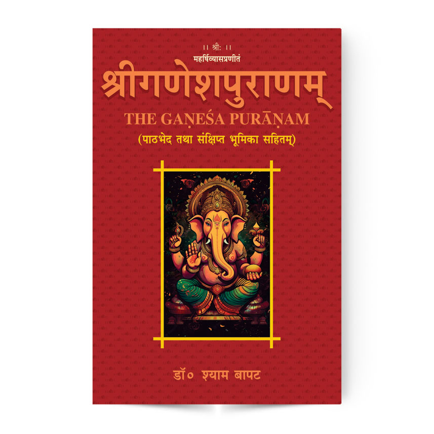Shree Ganesh Puranam (श्रीगणेशपुराणम)