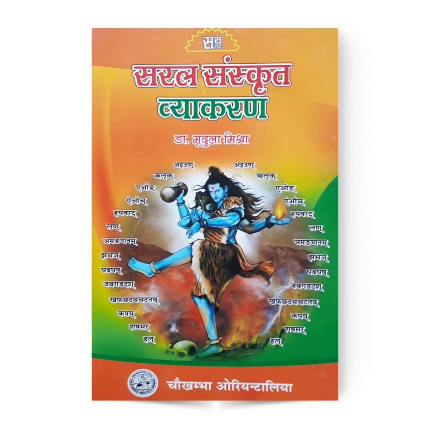 Saral Sanskrit Vyakaran