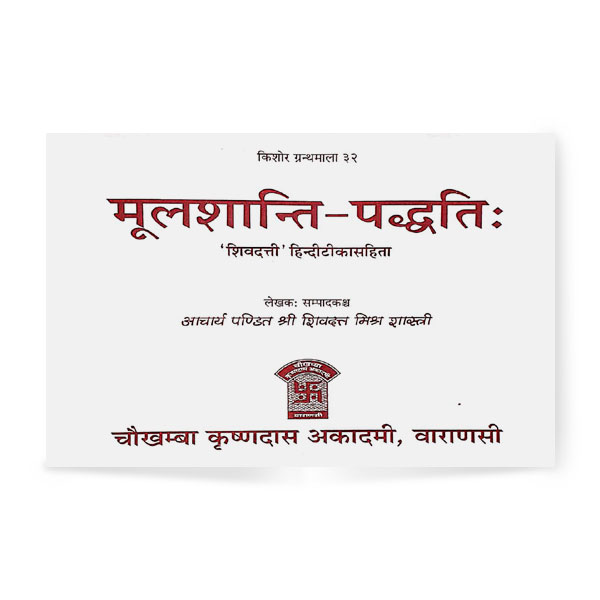 Mulshanti-Paddhati (मूलशांति -पध्दति:)