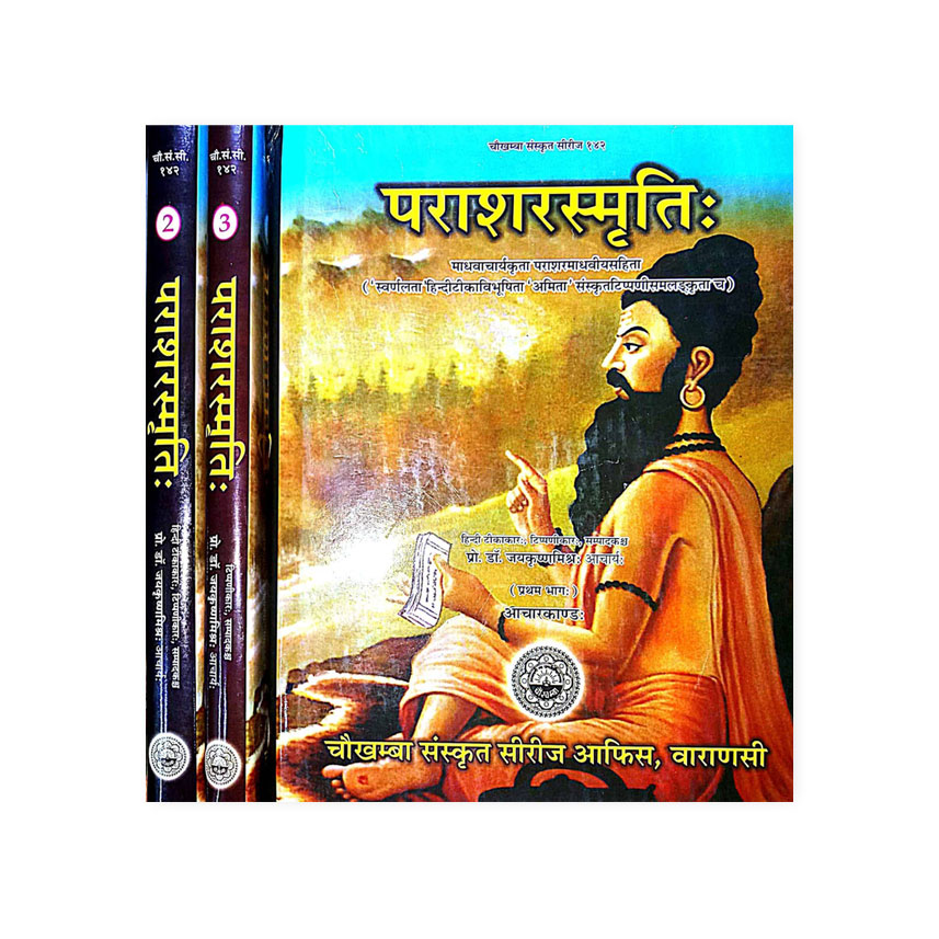 Prasharasmriti  In 3 Vols. (पराशरस्मृति: 3 भागो में)