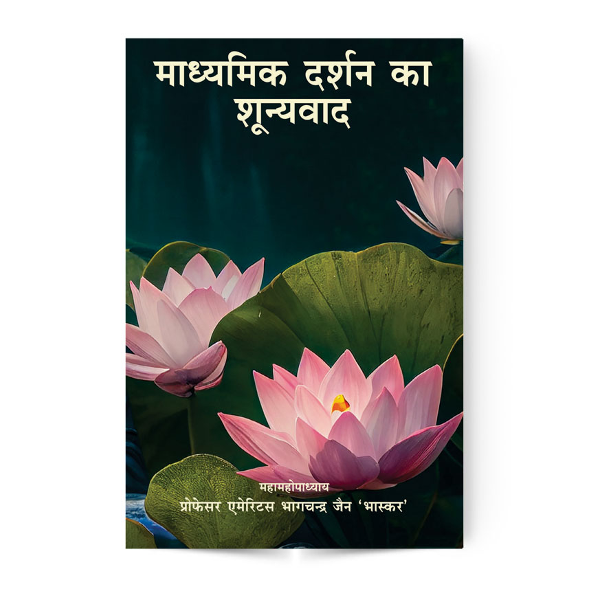 Madhyamik Darshan Ka Shunyavad (माध्यमिक दर्शन का शून्यवाद)