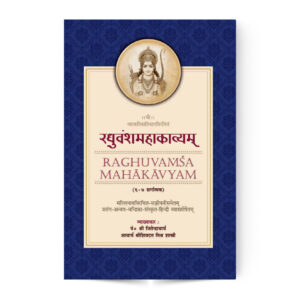 Raghuvansha Mahakavyam 6-7 Canto