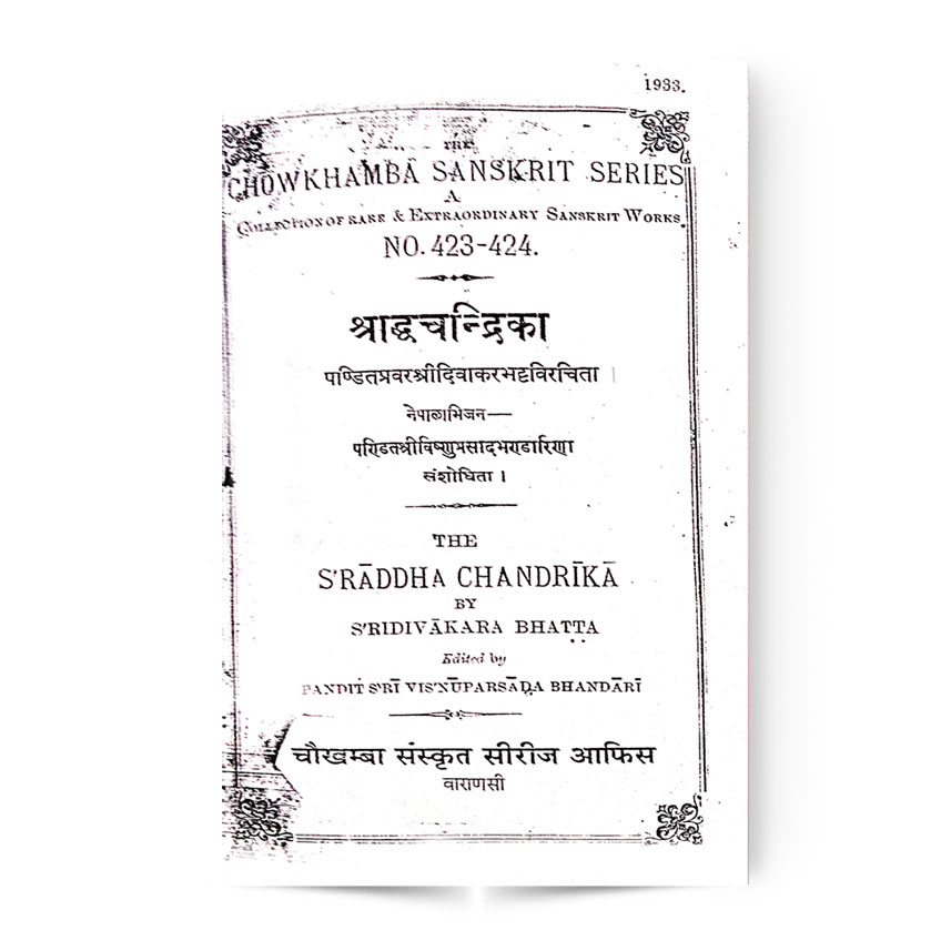 Shraddhchandrika (श्राद्धचंद्रिका)