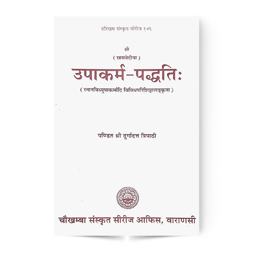Upakarma Paddhati (उपाकर्म- पद्धति:)