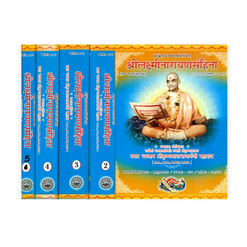 Shri Lakshminarayanasamhita In 5 vols. (श्रीलक्षमीनारायणसंहिता 5 भागो में)