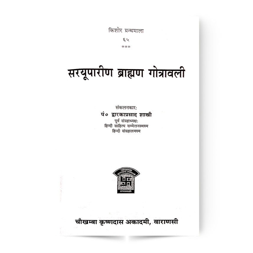 Saryuparin Brahman Gotravali (सरयूपारीण ब्राह्मण गोत्रवली)