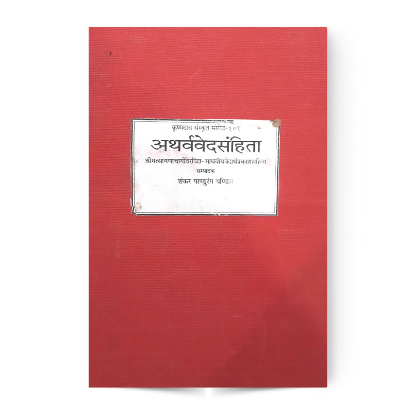 Atharvavedsanhita In 4 Vols. (अथर्ववेदसंहिता 4 भागो में)