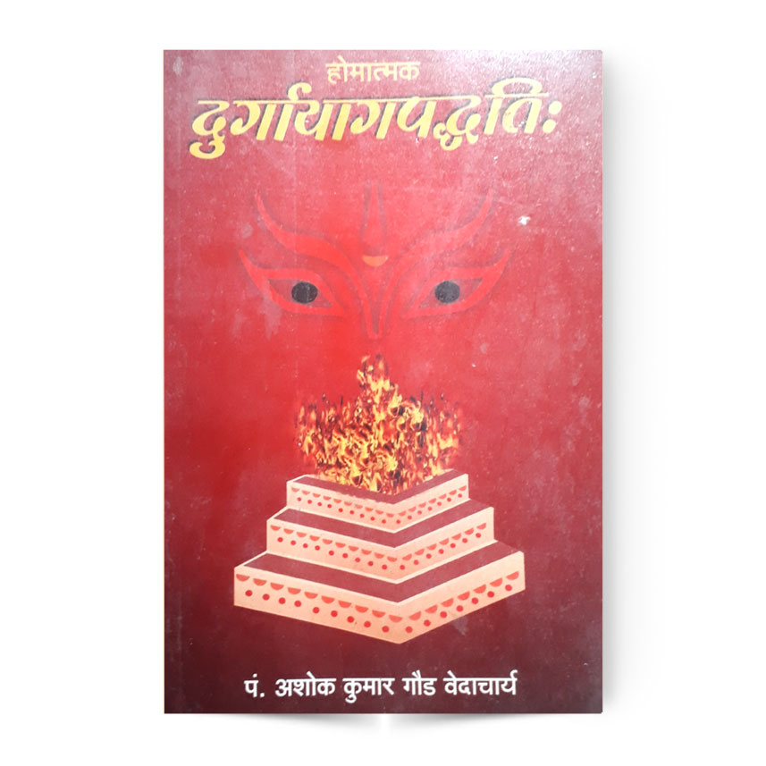 Durgayaagpaddhati (दुर्गायागपद्धतिः)