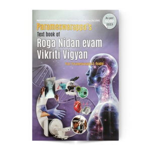 Text Book Of Roga Nidan Evam Vikriti Vigyan Vol.1