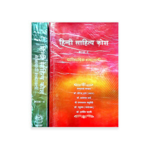Hindi Sahitya Kosh Set Of 2 Vols.