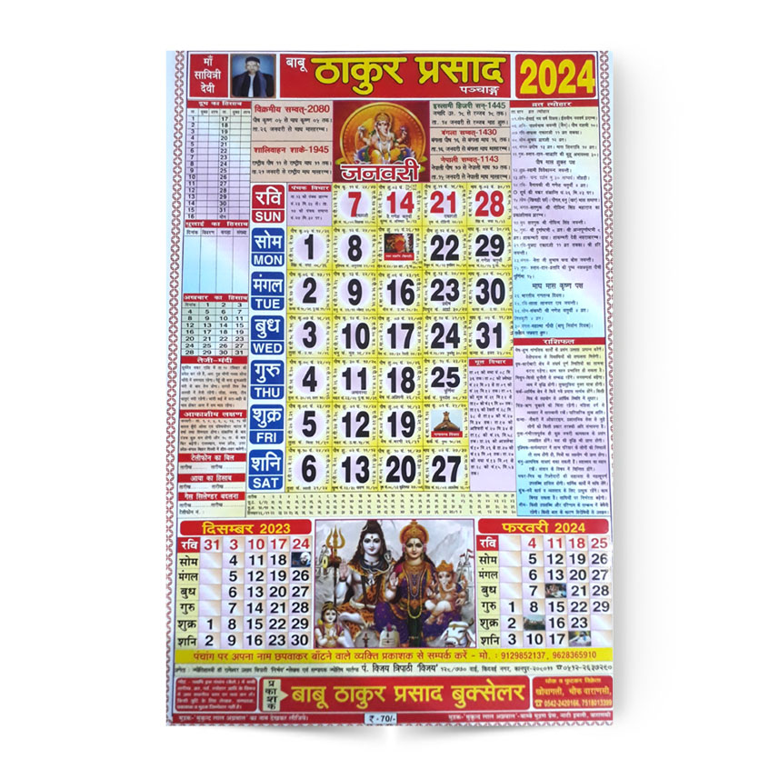 Calendar & Panchang 2024 Babu Thakur Prasad  (बाबू ठाकुर प्रसाद कैलेंडर एवं पञ्चाङ्ग 2024)