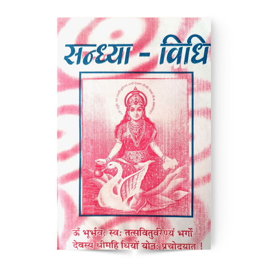Sandhya-Vidhi (सन्ध्या-विधि)