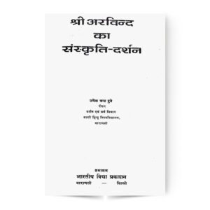 Shree Arvind Ka Sanskrit Darshan